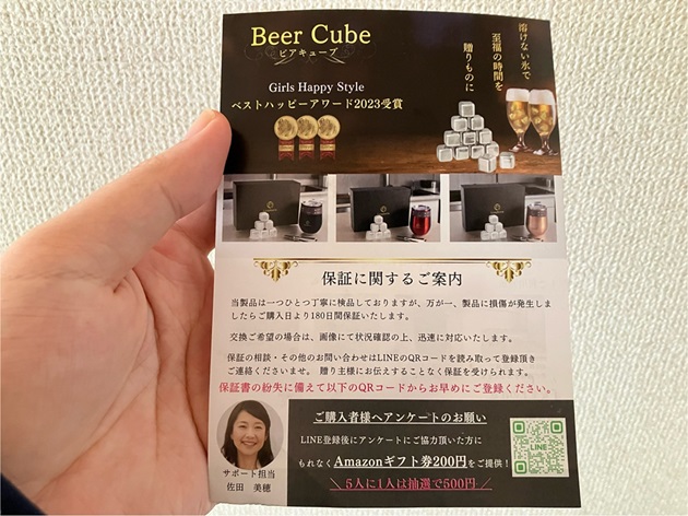 ビアキューブ（保証書）