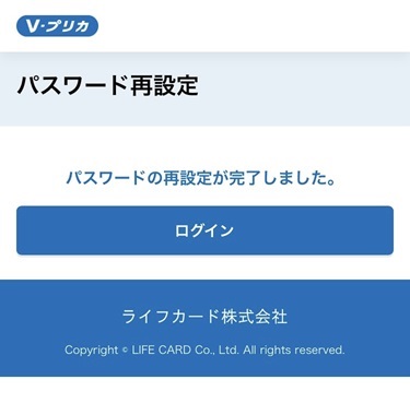 Vプリカ（再設定完了）